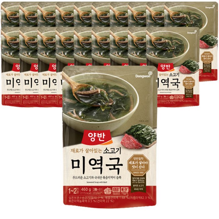 양반 소고기 미역국, 460g, 20개 대표 이미지 - 소고기 미역국 추천