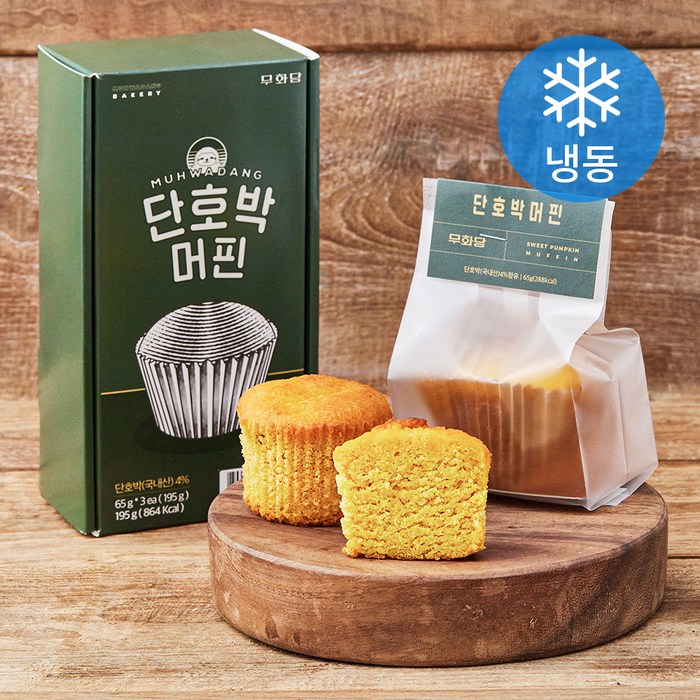 무화당 단호박 머핀 (냉동), 65g, 3개 대표 이미지 - 무화당 빵 추천