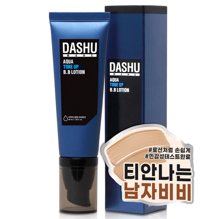 다슈 맨즈 아쿠아 톤업 비비로션 40ml, 23호, 1개 대표 이미지 - 남자 비비크림 추천