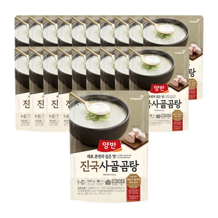 양반 진국 사골곰탕, 500g, 20개 대표 이미지 - 시원한 국물 요리 추천