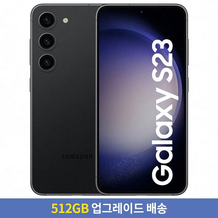 [256GB → 512GB 업그레이드] 삼성전자 갤럭시 S23 자급제 SM-S911NZKEKOO, 팬텀블랙, 256GB 대표 이미지 - 갤럭시 S23 자급제 추천