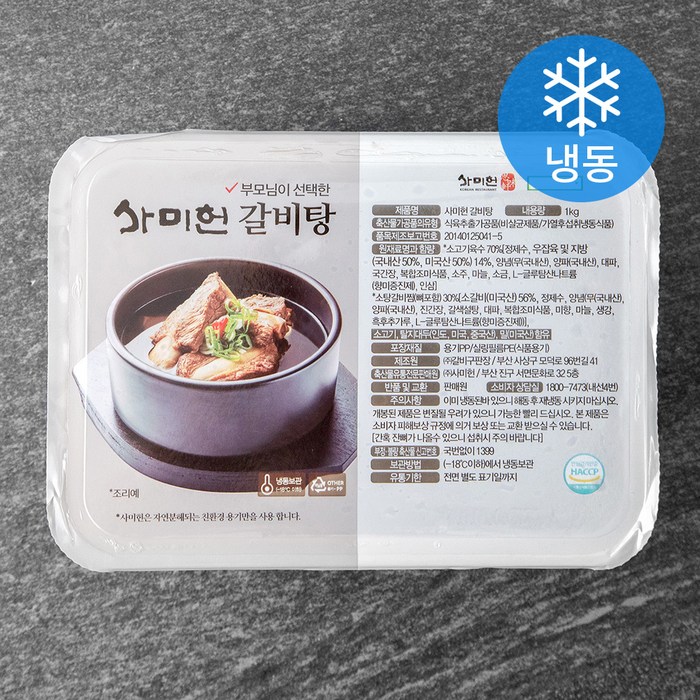 사미헌 갈비탕 (냉동), 1kg, 1개 대표 이미지 - 냉동 갈비탕 추천
