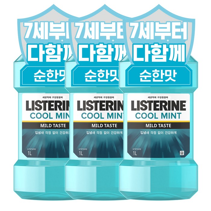 리스테린 쿨민트 마일드 구강청결제, 1000ml, 3개 대표 이미지 - 존슨 추천