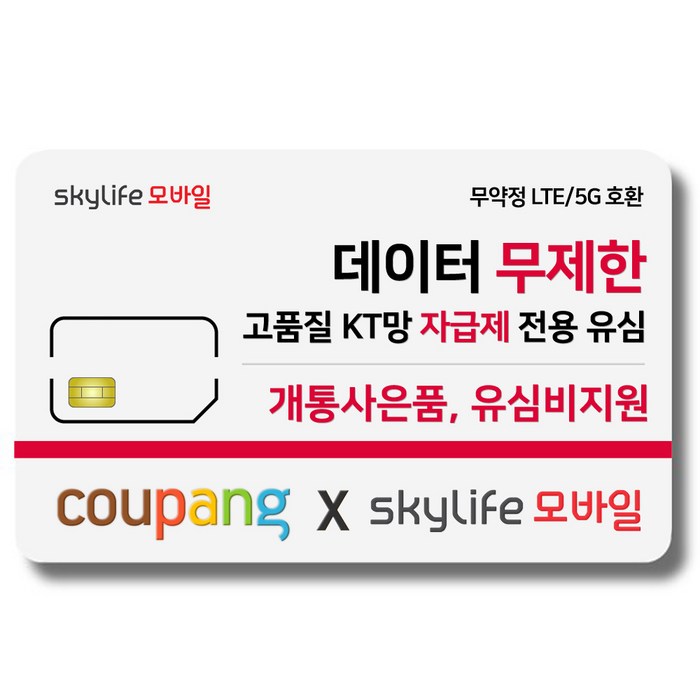 유심- KT skylife모바일 유심비지원 사은품 알뜰폰 자급제 LTE/5G 갤럭시S/아이폰13 사용가능 대표 이미지 - 아이폰 13 유심 추천