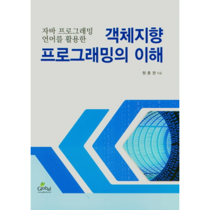 자바 프로그래밍 언어를 활용한 객체지향 프로그래밍의 이해, 글로벌 대표 이미지 - 객체지향 책 추천