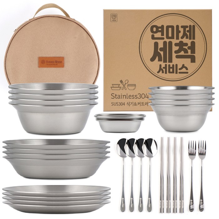 브리즈문 연마제 세척 SUS304 무광 캠핑 식기 그릇 커트러리 28p  보관가방 세트