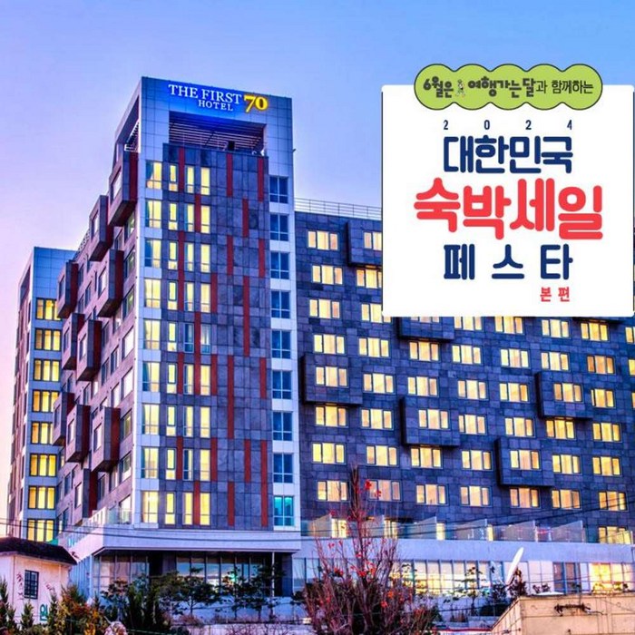 [서귀포] [최대 3만원 추가할인]더퍼스트70 호텔 대표 이미지 - 숙박 페스타 추천
