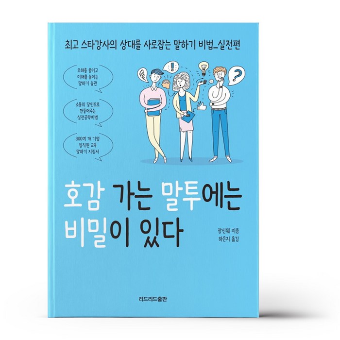 호감 가는 말투에는 비밀이 있다 대표 이미지 - 남자 호감 신호 추천