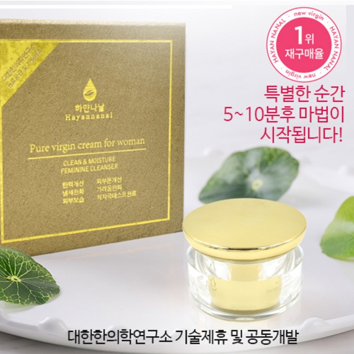 뉴버진크림(20g)바른후 5분후의 마법! 잊을수 없는 여자로의 변신!(즉효성효과) 5분안에 쪼여지는효과 (대한한의학연구소), 1box, 20g 대표 이미지 - 자무스틱 추천