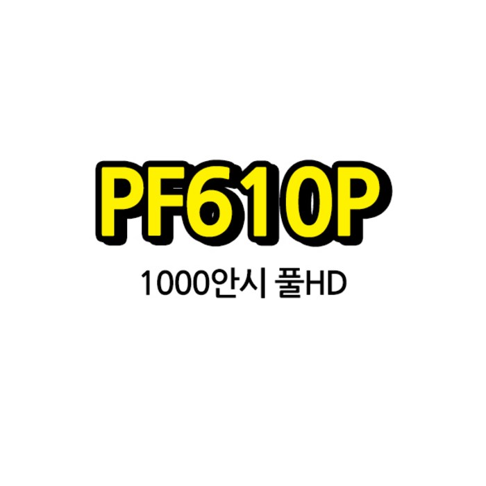 굿빔/LG 시네빔 PF610P 1000안시 FULL-HD 예약발송 대표 이미지 - LG 시네빔 추천