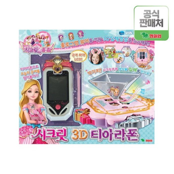 시크릿쥬쥬 3D 티아라폰 대표 이미지 - 시크릿쥬쥬 추천