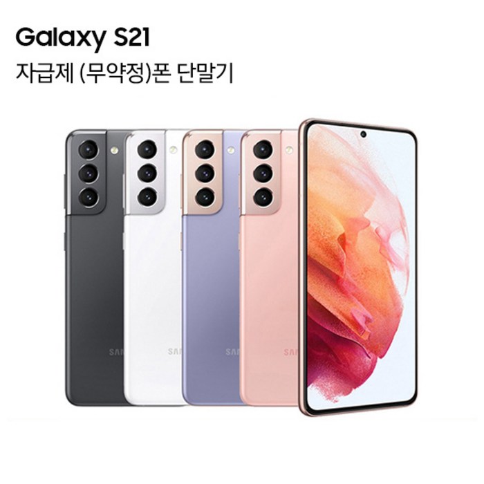 삼성전자 갤럭시 S21 휴대폰 256GB, 팬텀 그레이 대표 이미지 - 할머니 핸드폰 추천