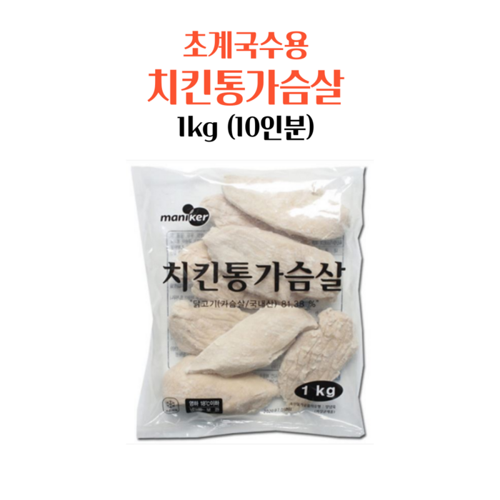 업소용 초계국수전용 닭가슴살 고명 1kg, 1봉 대표 이미지 - 초계국수 추천