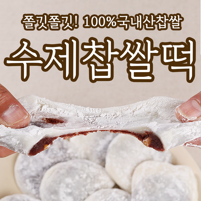 푸릇푸릇 수제 찹쌀 떡 모찌 국산찹쌀 합격기원 찹쌀모찌, 02. 수제 찹쌀떡 개별포장 10개 대표 이미지 - 찹쌀떡 추천