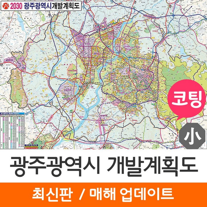 [지도코리아] 광주광역시 개발계획도 110*79cm 코팅 소형 대표 이미지 - 부동산 지도 추천
