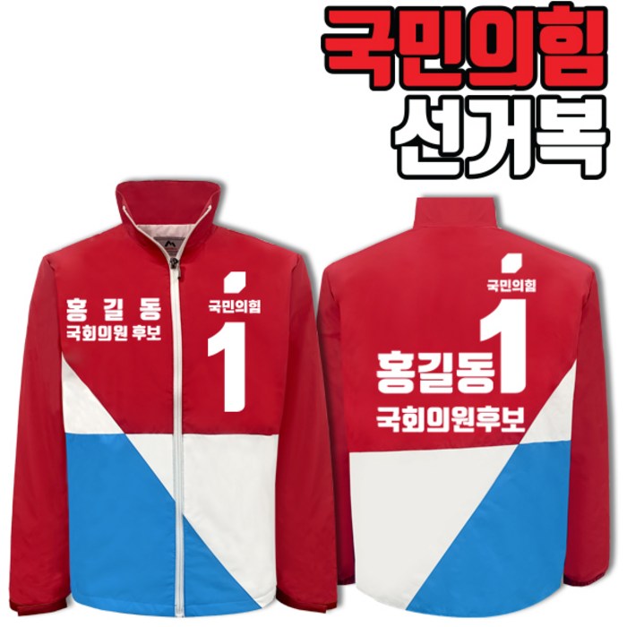 탑앤탑 국민의힘 바람막이선거복 가1+나1타입 선거복/선거복바람막이/단체선거복/단체선거복바람막이 대표 이미지 - 국민의힘 추천