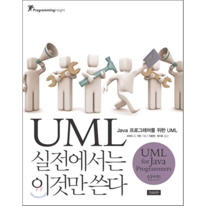 UML 실전에서는 이것만 쓴다:JAVA 프로그래머를 위한 UML, 인사이트 대표 이미지 - 자바 책 추천