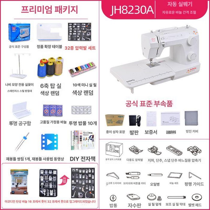브랜드 손 재봉틀 전기 다기능 가정용 오버록 자동