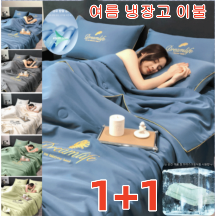 1+1 여름 쿨 이불 에어컨이불 쿨링이불 워싱 아이스 여름 이블 1종세트 실크 이불 쿨 터치/실크/부드럽다 프리미엄/청량감 /초슬림(이불 한 벌), 150X200cm(이불 한 벌), 밀크 그린*1+1 대표 이미지 - 에어컨 담요 추천