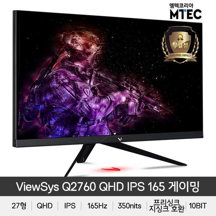 엠텍코리아 ViewSys Q2760 QHD IPS 165 게이밍 27인치 165Hz 광시야각 모니터, Q2760 QHD IPS 165 [무결점] 대표 이미지 - 1000R 모니터 추천