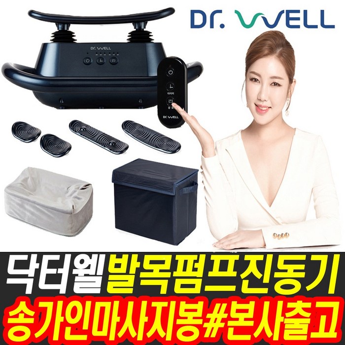 닥터웰 송가인발목펌프진동기 DR-1000 진동 전신안마기 마사지봉 대표 이미지 - 진동기 추천