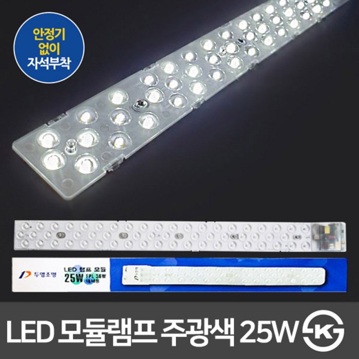 두영 LED 자석타입 모듈램프 25W