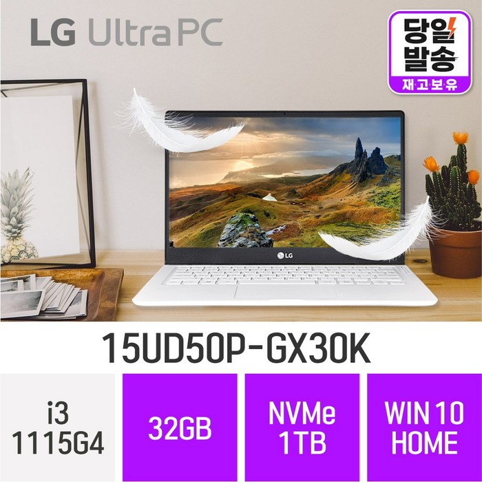 [오늘출발] LG 2021 울트라PC 15UD50P-GX30K, 32GB, 1TB, 윈도우 포함 대표 이미지 - LG전자 2021 울트라PC 추천