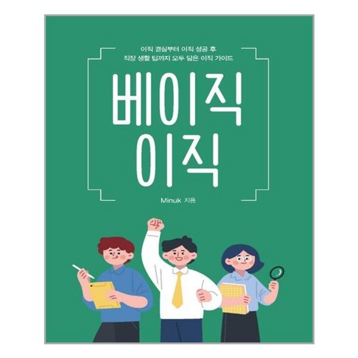 이담북스 베이직 이직 (마스크제공), 단품, 단품 대표 이미지 - 이직 추천