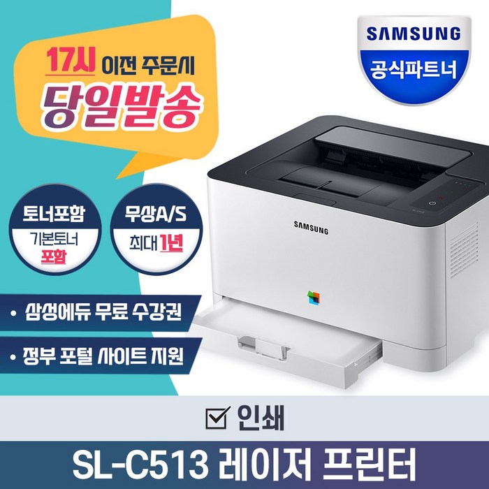 삼성전자 삼성 SL-C513 컬러 레이저 프린터 정품토너포함 대표 이미지 - 삼성전자 MS23K3513AK 추천