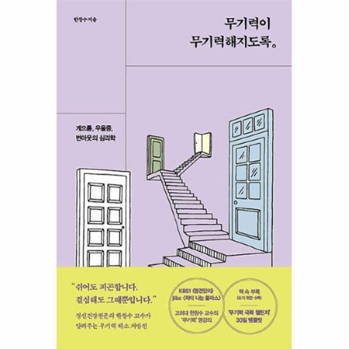 공부서점 무기력이 무기력해지도록, 단품없음 대표 이미지 - 무기력증 책 추천