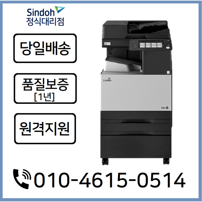 (신도리코정식판매처) A3컬러복합기 D320 전국배송설치 AS보증, 미포함 대표 이미지 - 신도리코 복합기 추천