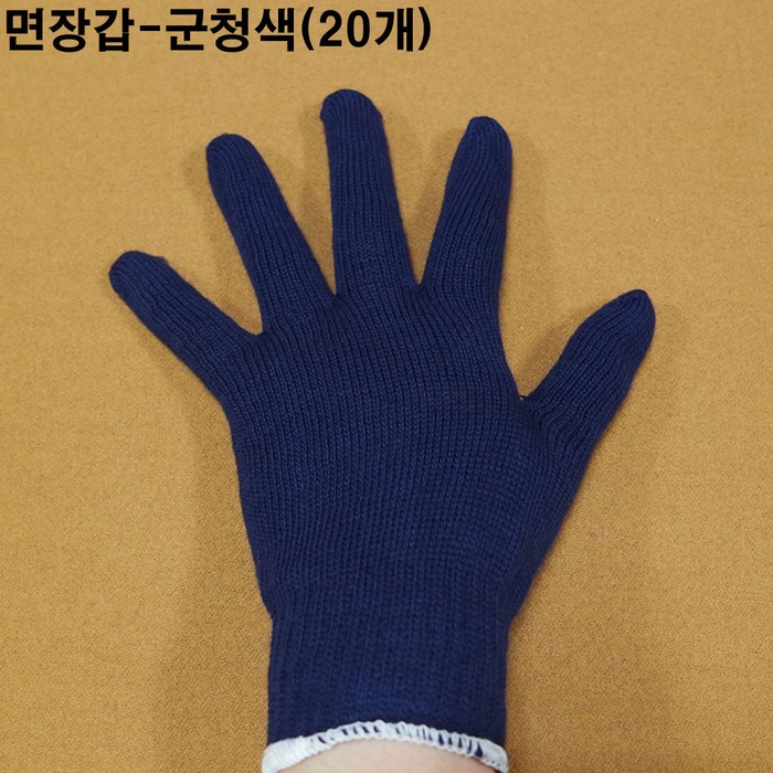 금남당구재료 면장갑(20개)-군청색