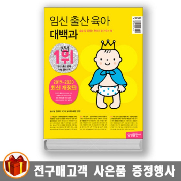삼성출판사 임신 출산 육아대백과 (2020년 최신 개정판)