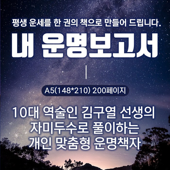 대한민국 10대역술인 김사주 1:1맞춤형 자미두수 MZ 세대 궁합 애정운 사주 풀이 팔자 도우미 책, pdf 대표 이미지 - 습관 추천