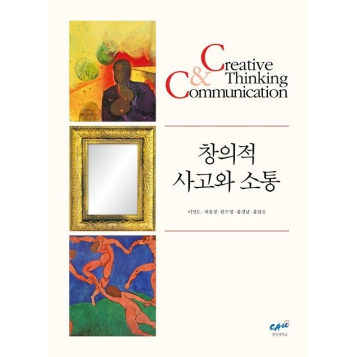 창의적 사고와 소통, 중앙대학교 대표 이미지 - 소통 하는 방법 추천