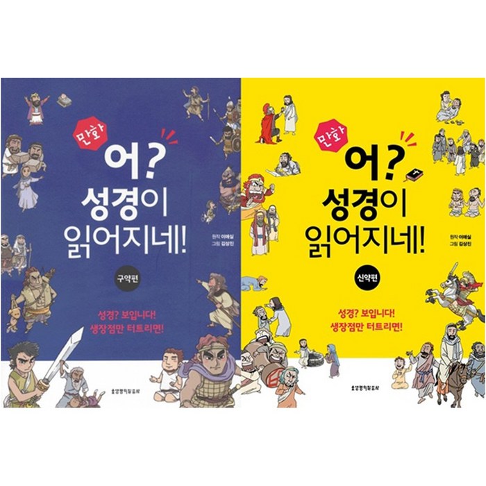 만화 어 성경이 읽어지네! 신약 구약 세트 이애실 생명의말씀사 대표 이미지 - 운영체제 책 추천