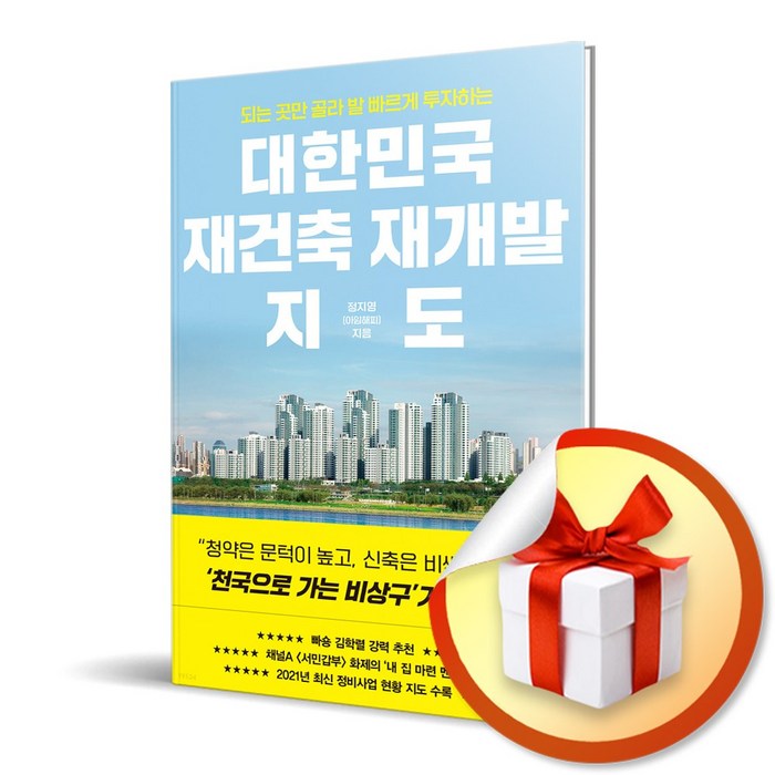 대한민국 재건축 재개발 지도, 볼펜1P) 대한민국 재건축 재개발 지도 (부록없음) 대표 이미지 - 재건축 투자 책 추천