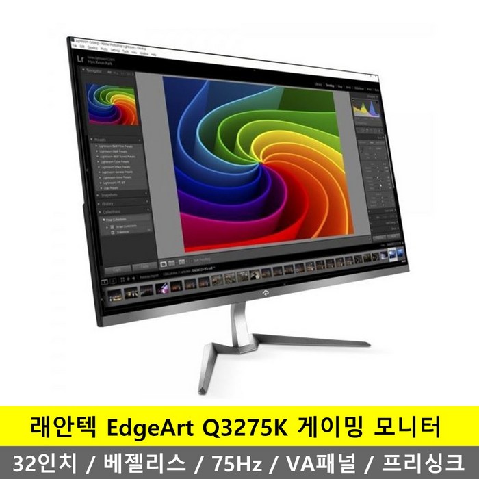 래안텍 EdgeArt Q3275K WQHD 베젤리스 프리싱크 75Hz 게이밍 모니터 K, Q3275K 일반형 대표 이미지 - 래안텍 베젤리스 모니터 추천