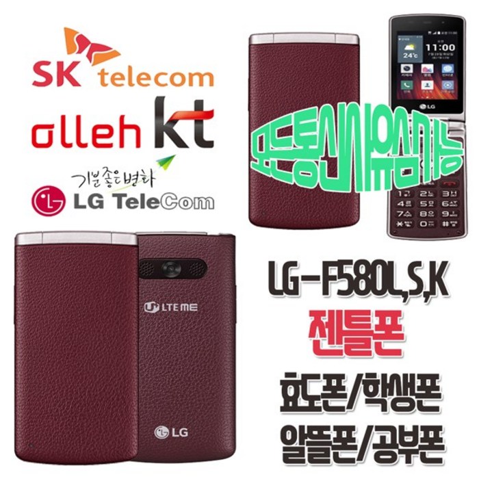 젠틀폰 LG-F580L 스마트폴더폰 알뜰폰 효도폰 학생폰 카톡OK 무약정 공기계, LGU+-버건디-중고(상)+충전기 대표 이미지 - 수능폰 추천