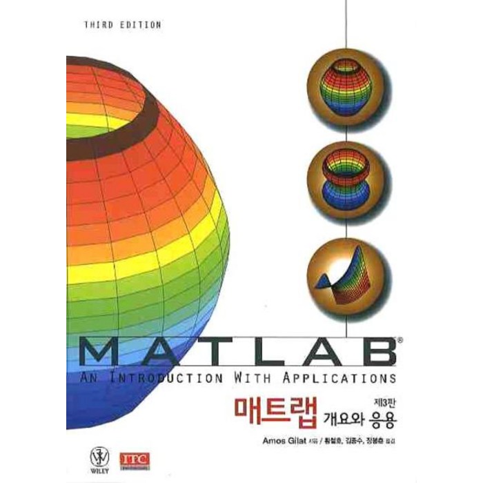 매트랩 개요와 응용, 아이티씨 대표 이미지 - MATLAB 책 추천