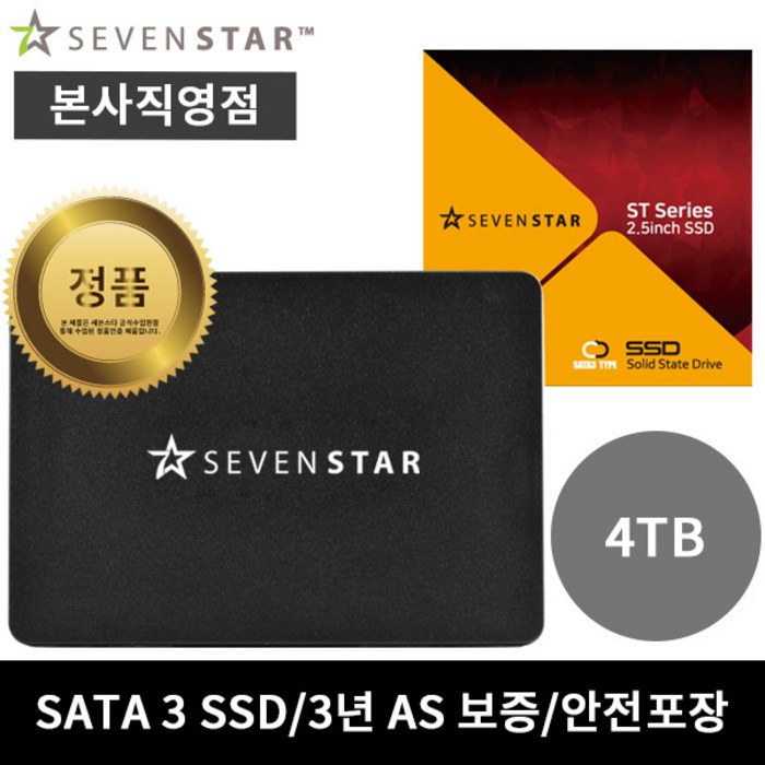 세븐스타 SSD 2.5인치 SATA3 ST 4TB 하드 노트북 컴퓨터 대표 이미지 - p31 추천