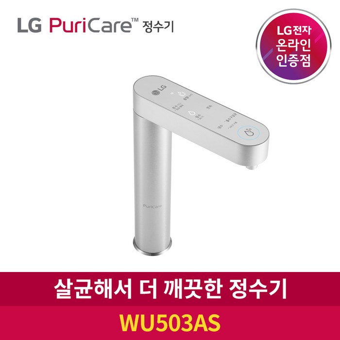 LG 퓨리케어 빌트인 정수기 WU503AS 냉온정수기 자가관리형 대표 이미지 - 정수기 렌탈 추천