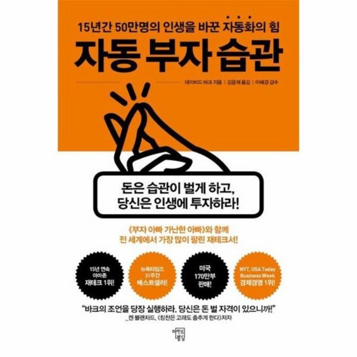 자동 부자 습관, 상품명 대표 이미지 - 부자들의 습관 추천