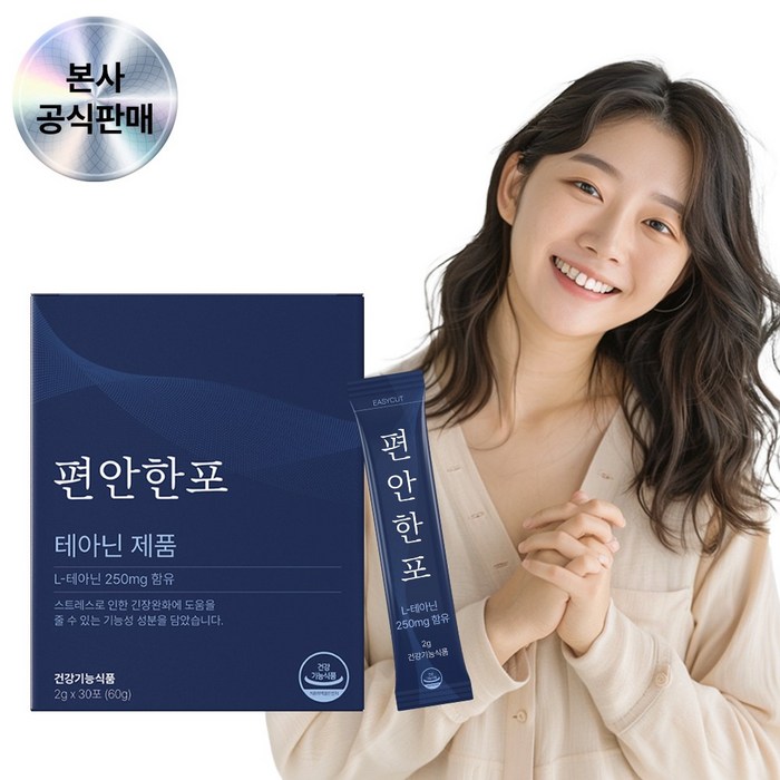 슥잠 편안한포 스트레스 긴장 완화 영양제 L테아닌 250mg, 60g, 1개 대표 이미지 - 숙면 취하는 법 추천