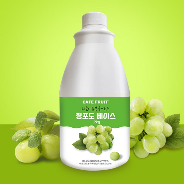 CAFE FRUIT 청포도 청 2KG 과육이 듬뿍 들어있는 청포도 베이스 농축액 2kg 청포도에이드 대표 이미지 - 청포도에이드 추천