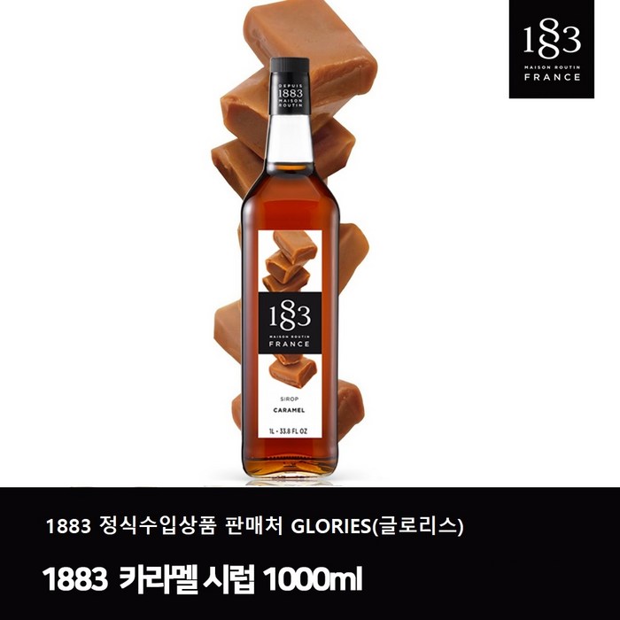 1883 카라멜 시럽, 1L, 2개 대표 이미지 - 카라멜 시럽 추천