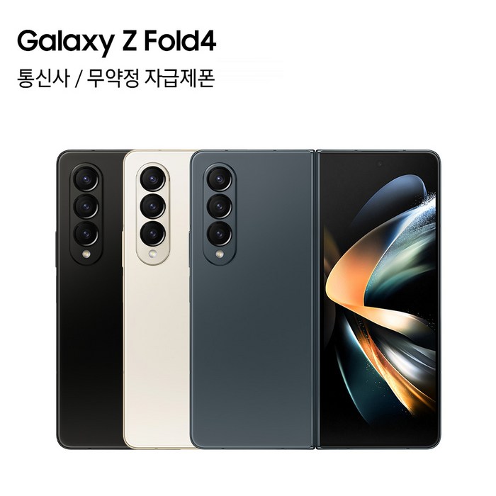 삼성전자 갤럭시 Z 폴드4 5G 자급제 SM-F936N, 256GB, 베이지 대표 이미지 - 삼성 폰 추천