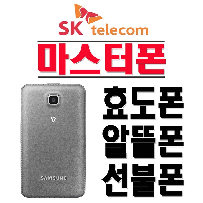 삼성전자 SM-B510S 마스터폰 SKT 2G 3G 효도폰 학생폰 알뜰폰 폴더폰 공기계, SKT-와인-(중고-상)+충전기+배터리 추가증정 대표 이미지 - 수능폰 추천