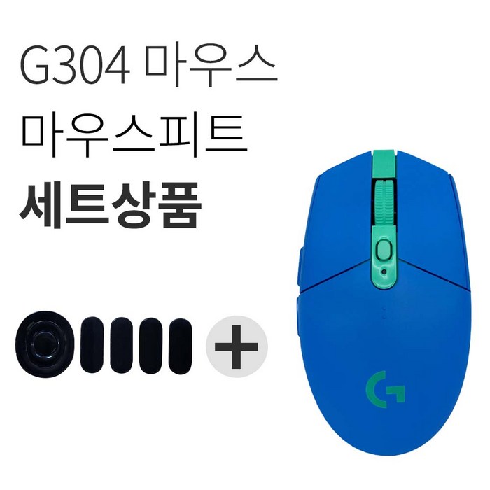 로지텍 G304 LIGHTSPEED 게이밍 무선 마우스 + 피트 세트, 블루(마우스) 대표 이미지 - Logitech G 추천