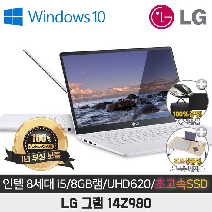 LG그램 14Z980 I5-8250U/8G/SSD256G/UHD620/14/WIN10 대표 이미지 - LG 노트북 추천